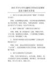 2025年中小學(xué)生趣味百科知識(shí)競(jìng)賽細(xì)選復(fù)習(xí)題庫(kù)及答案