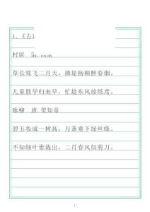 二年級下冊背誦內容練字帖硬筆書法橫線格