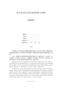 星斗其文赤子其人閱讀答案-汪曾祺