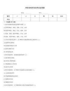 拼多多揀貨培訓考試及答案