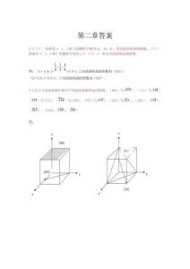 材料科學基礎(武漢理工大學,張聯盟版)課后習題及答案 - 副本