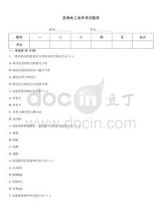 實物電工技術考試題庫