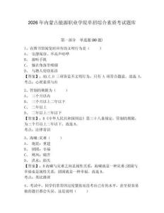 2026年內蒙古能源職業學院單招綜合素質考試題庫含答案詳解（滿分必刷）