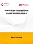 2026年中國木紋鋁型材行業市場現狀調查及投資機會研判報告