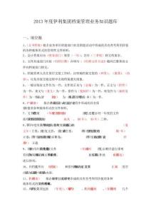 檔案管理模塊必備知識題庫