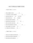 2025年国际法自考题库及答案