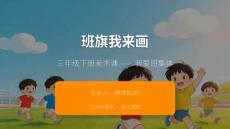 2026春小學美術人美版三年級下冊第四單元 我愛班集體《2.班旗我來畫》教學課件