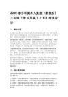 2026春小學美術(shù)人美版（新教材）三年級下冊第三單元 春天里成長《1.風箏飛上天》教學設(shè)計