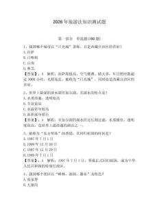 2026年旅游法知識測試題及完整答案【網校專用】