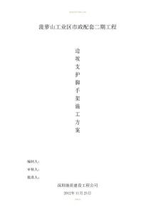 高边坡支护脚手架搭设方案