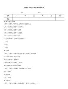 2026年外国街头骑士测试题库