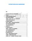 電子商務(wù)平臺(tái)競(jìng)爭(zhēng)分析及行業(yè)前景研究報(bào)告