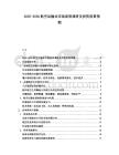 2025-2030航空運輸業市場深度調研及投資前景預測