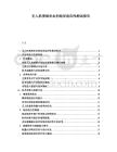 無人機噴灑殺蟲劑地形適應性測試報告