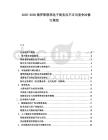 2025-2030俄羅斯聯邦電子商務反不正當競爭法修訂規劃