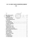 2025-2030建材行業新技術發展標準制定質量控制方法