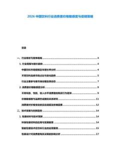 2026中國飲料行業消費者價格敏感度與促銷策略
