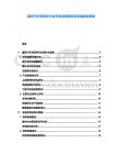 捷克汽車零部件行業(yè)市場深度調(diào)研及發(fā)展趨勢規(guī)劃