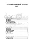 2025-2030建材行業(yè)裝配式建筑推廣及應(yīng)用市場分析報告