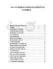 2025-2030建筑建材行業(yè)綠色化技術(shù)發(fā)展研究市場分析預(yù)測報告