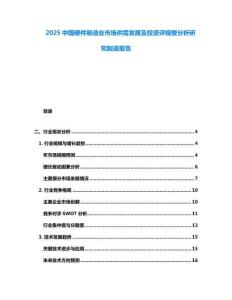 2025中國硬件制造業(yè)市場供需發(fā)展及投資評規(guī)整分析研究制造報告
