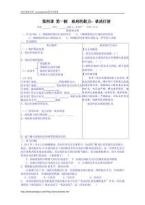 山東省高密市第三中學(xué)高三政治一輪復(fù)習(xí)學(xué)案：第四課第一框政府的權(quán)力：依法行使