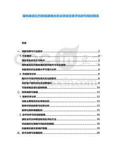 玻利維亞拉巴斯高原觀光農業項目投資評估研究規劃報告