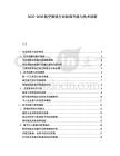 2025-2030航空制造行業標準升級與技術創新