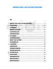 建筑幕墻工程設(shè)計與施工技術(shù)革新方案分析報告