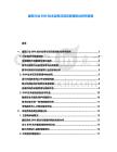 建筑行業(yè)BIM技術(shù)應(yīng)用與項目管理優(yōu)化研究報告