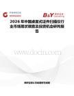 2026年中國桌面式證件掃描儀行業市場現狀調查及投資機會研判報告