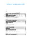 建筑節(jié)能技術(shù)與產(chǎn)品市場監(jiān)管體系建設(shè)分析規(guī)劃報告
