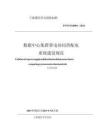 數據中心集群算電協同供配電系統建設規范（征求意見稿）