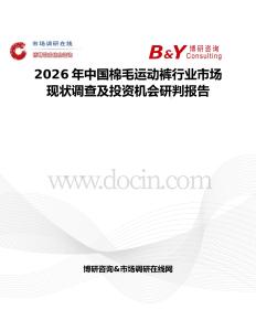 2026年中國(guó)棉毛運(yùn)動(dòng)褲行業(yè)市場(chǎng)現(xiàn)狀調(diào)查及投資機(jī)會(huì)研判報(bào)告
