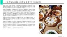 2026中式餐飲市場凍品藍皮書