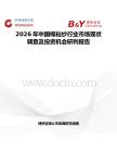 2026年中國棉粘紗行業市場現狀調查及投資機會研判報告