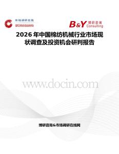 2026年中國棉紡機械行業市場現狀調查及投資機會研判報告