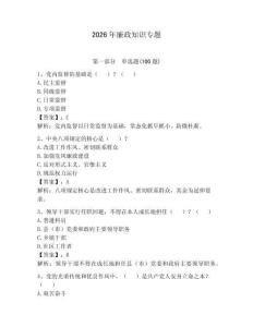 2026年廉政知識專題附答案（培優）
