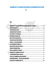 金屬新材料產業當前供需環境特征與發展規劃評估分析報告