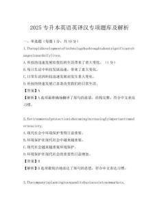2025專升本英語英譯漢專項題庫及解析