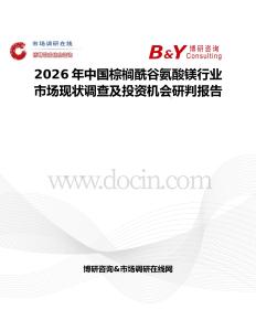 2026年中國棕櫚酰谷氨酸鎂行業市場現狀調查及投資機會研判報告