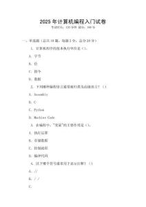 2025年計算機編程入門試卷