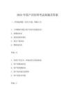 2025年资产评估师考试真题及答案