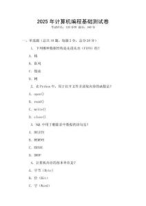 2025年計算機編程基礎測試卷