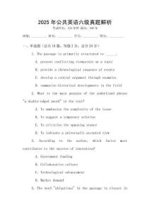 2025年公共英語六級真題解析