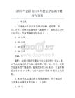 2025年交管12123驾驶证学法减分题库与答案