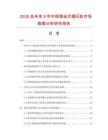 2026及未來5年中國落地式煙灰缸市場數據分析研究報告