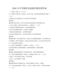 2026年中考物理實(shí)驗(yàn)操作題庫(kù)附答案