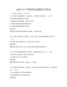 2026年中考物理實(shí)驗(yàn)題庫(kù)及答案