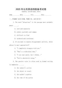 2025年公共英語四級備考試卷